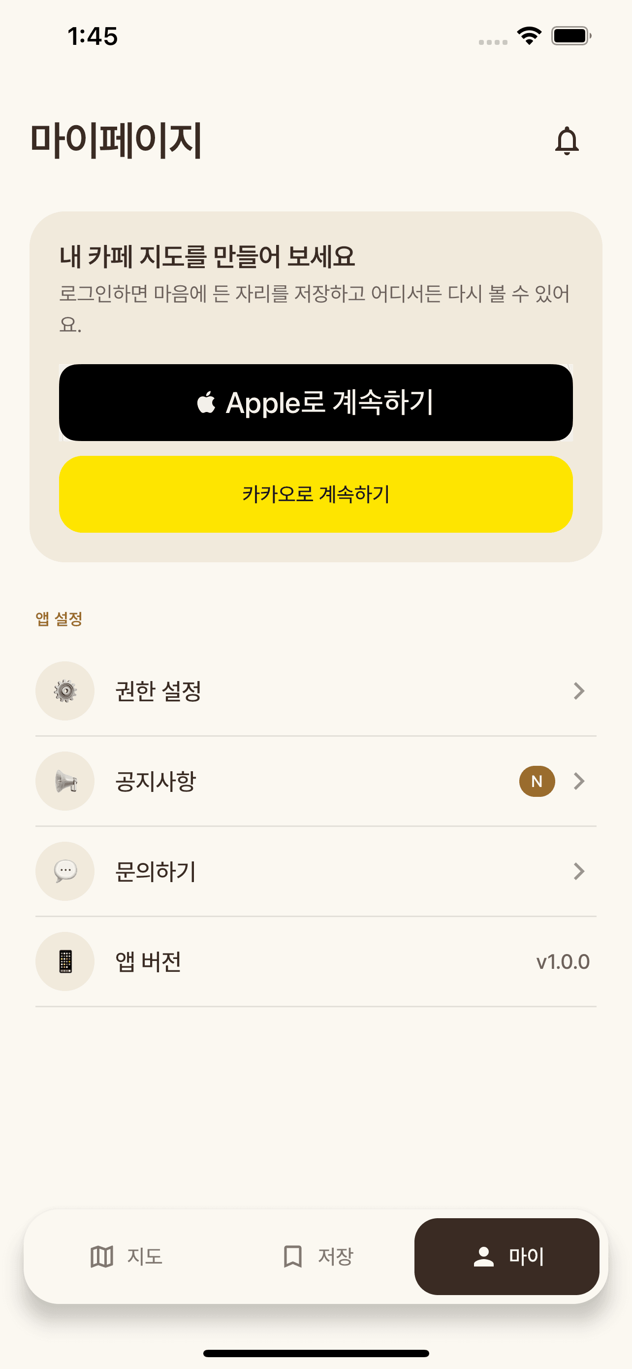 로그인 후 카페를 저장할 수 있는 카페인 마이페이지 화면